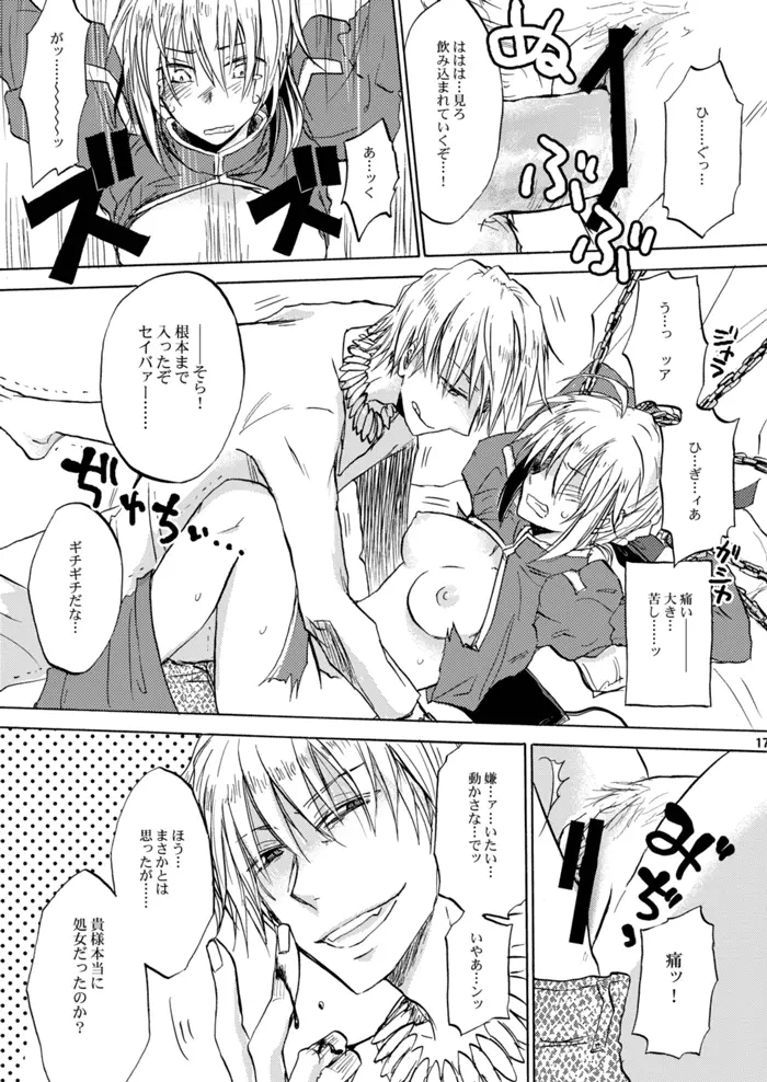 快楽の座 Page.12