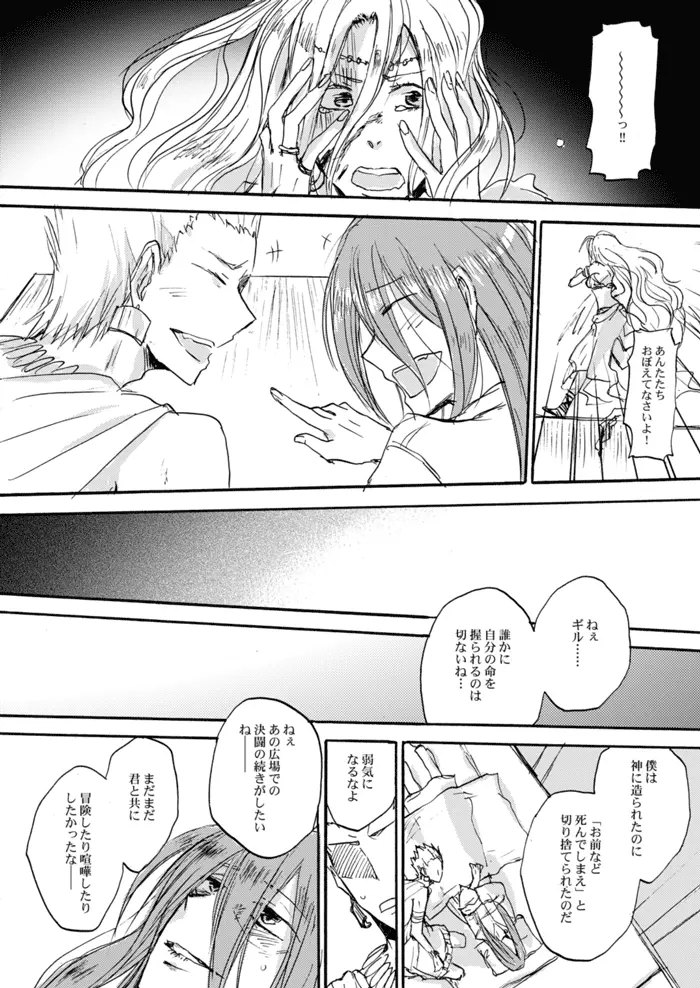 やさしい令呪の縛り方 Page.15