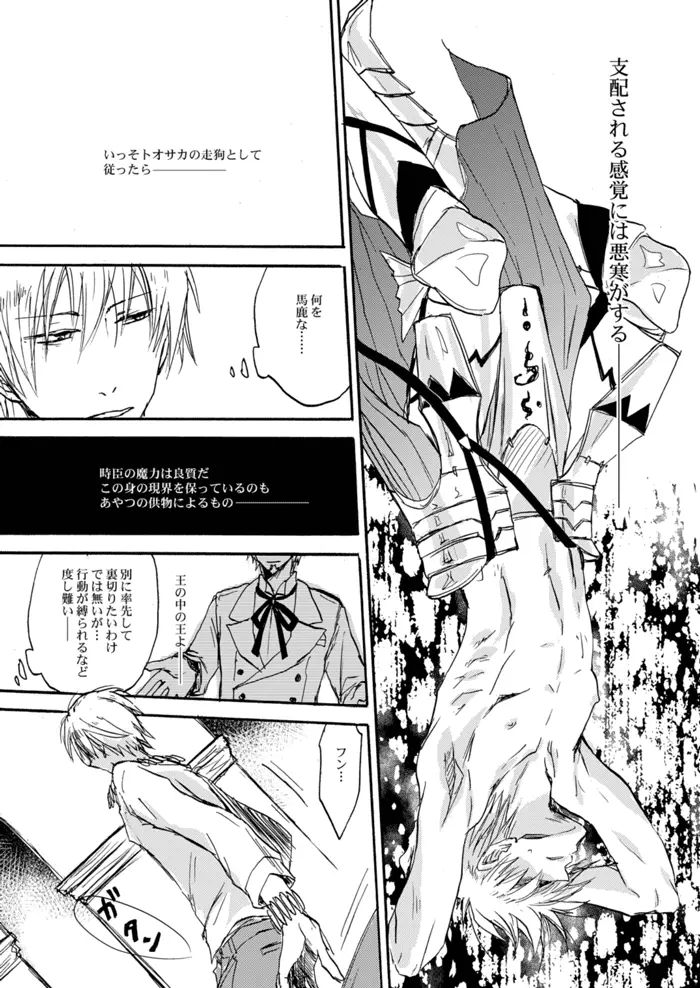 やさしい令呪の縛り方 Page.18