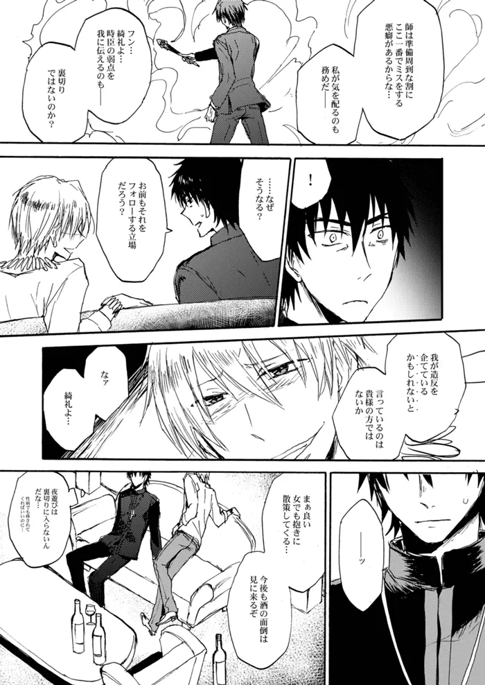 やさしい令呪の縛り方 Page.22