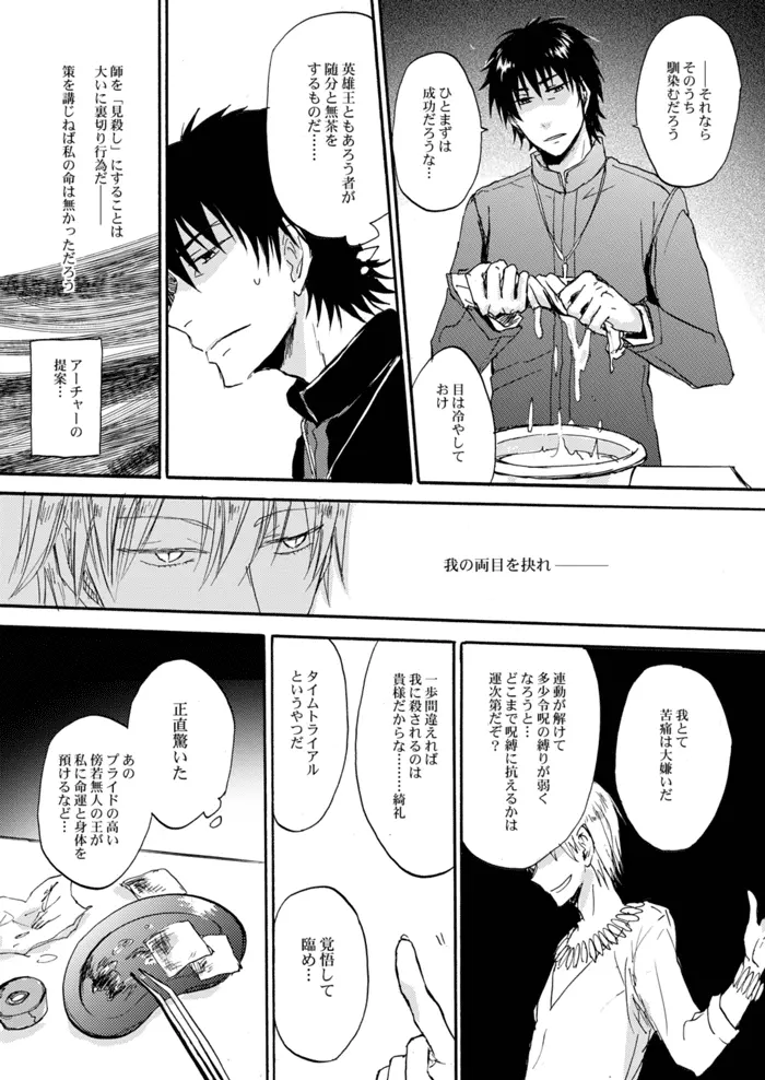 やさしい令呪の縛り方 Page.33