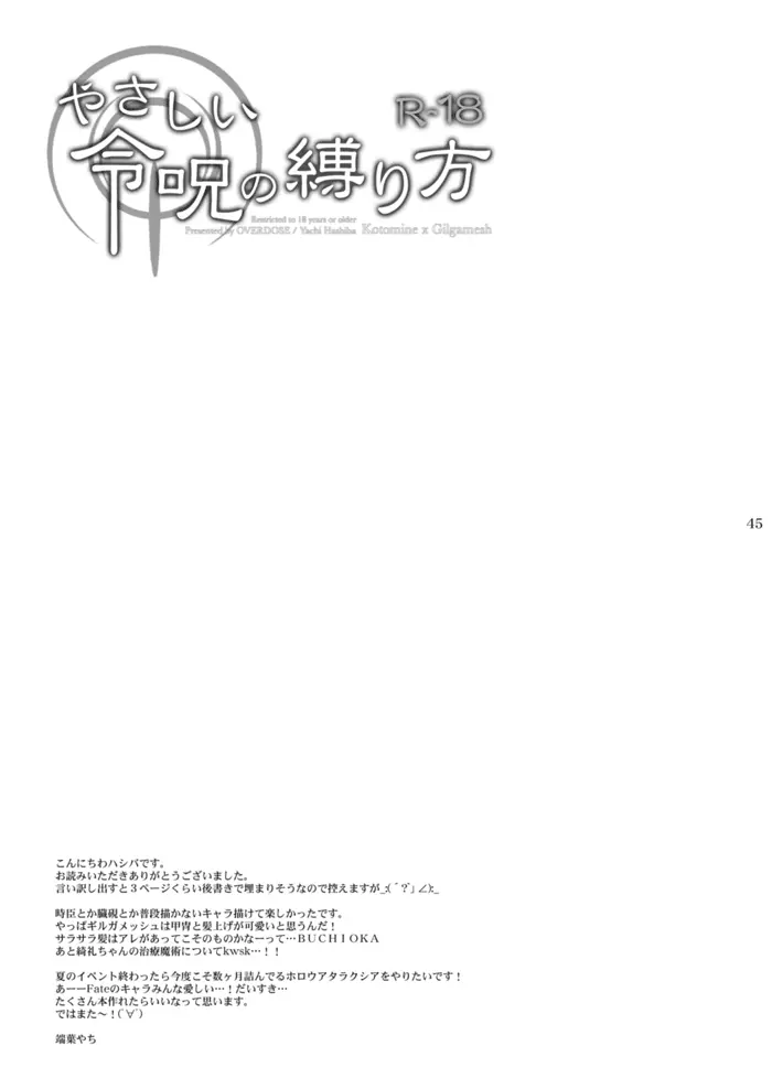 やさしい令呪の縛り方 Page.41