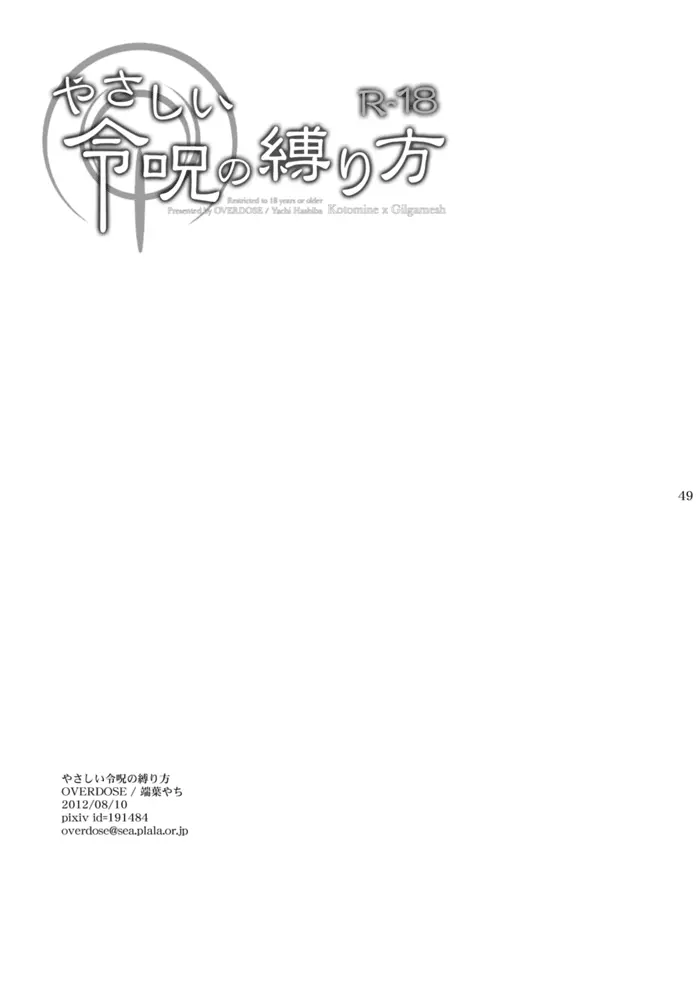 やさしい令呪の縛り方 Page.45