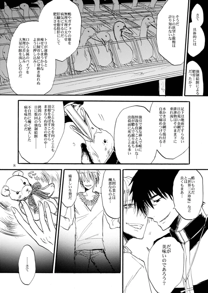 やさしい令呪の縛り方 Page.53