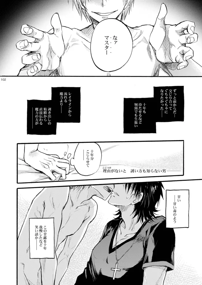 誘い方も知らないで Page.16