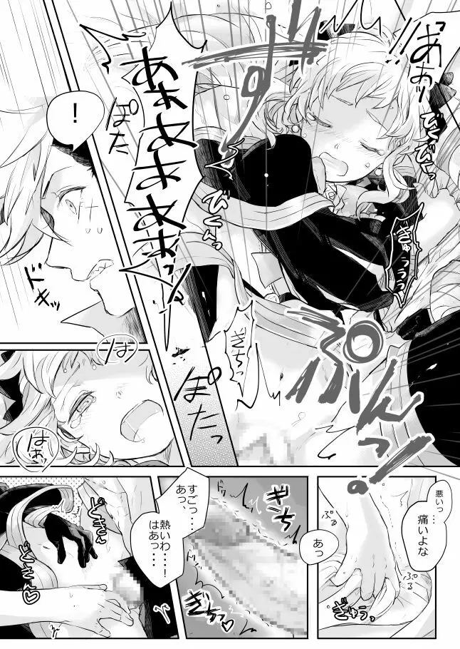 フランネル×エリーゼのエロ漫画 Page.11