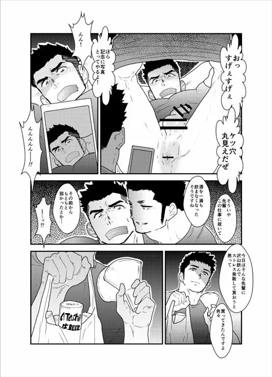 先輩がウザい。 Page.11