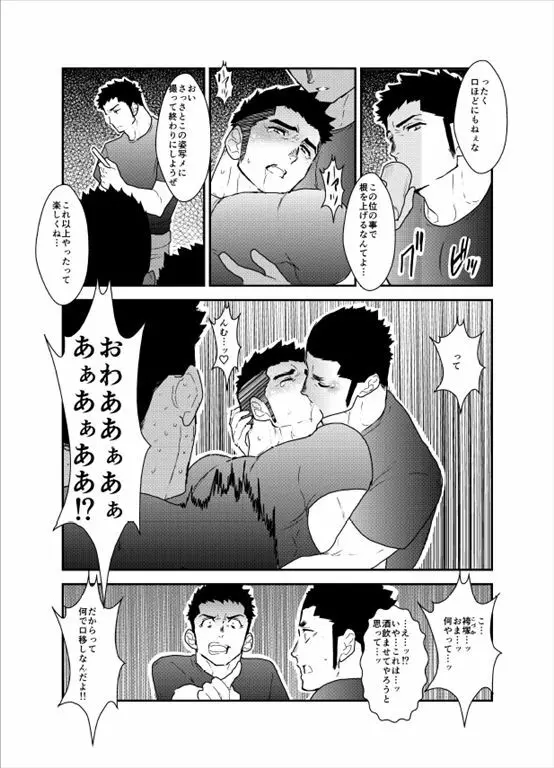 先輩がウザい。 Page.17