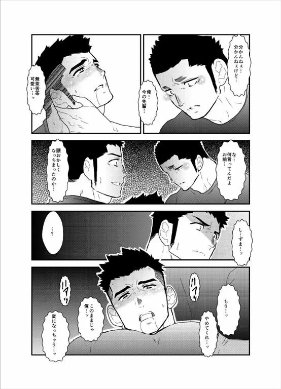 先輩がウザい。 Page.18