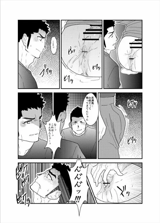 先輩がウザい。 Page.20