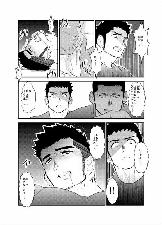 先輩がウザい。 Page.23