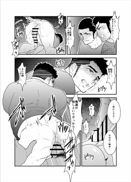 先輩がウザい。 Page.33