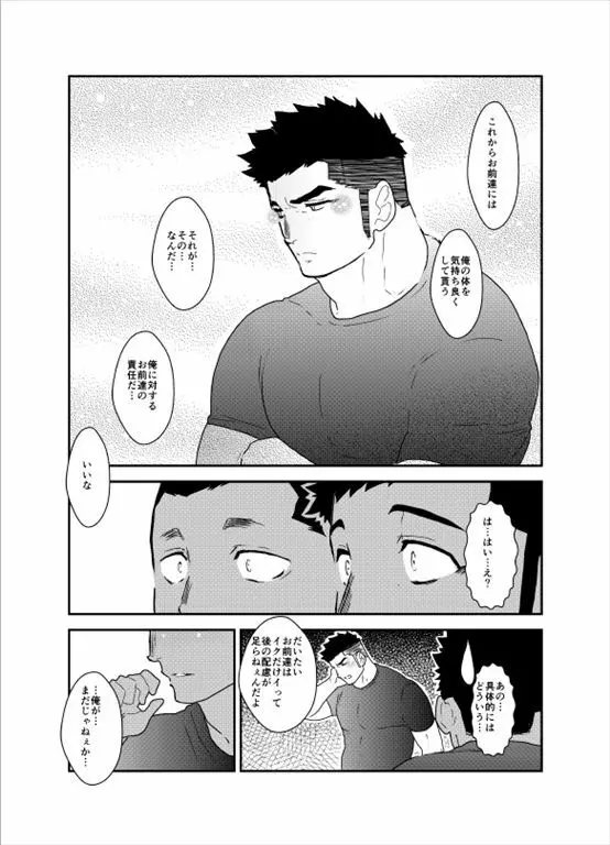 先輩がウザい。 Page.36