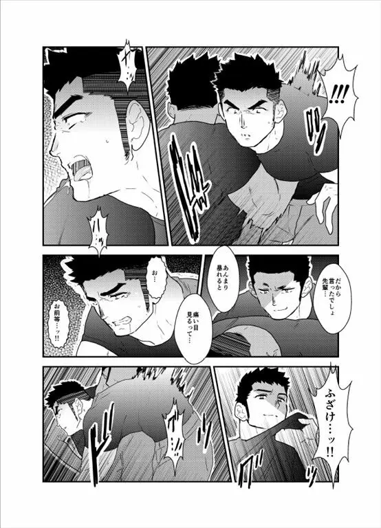 先輩がウザい。 Page.7