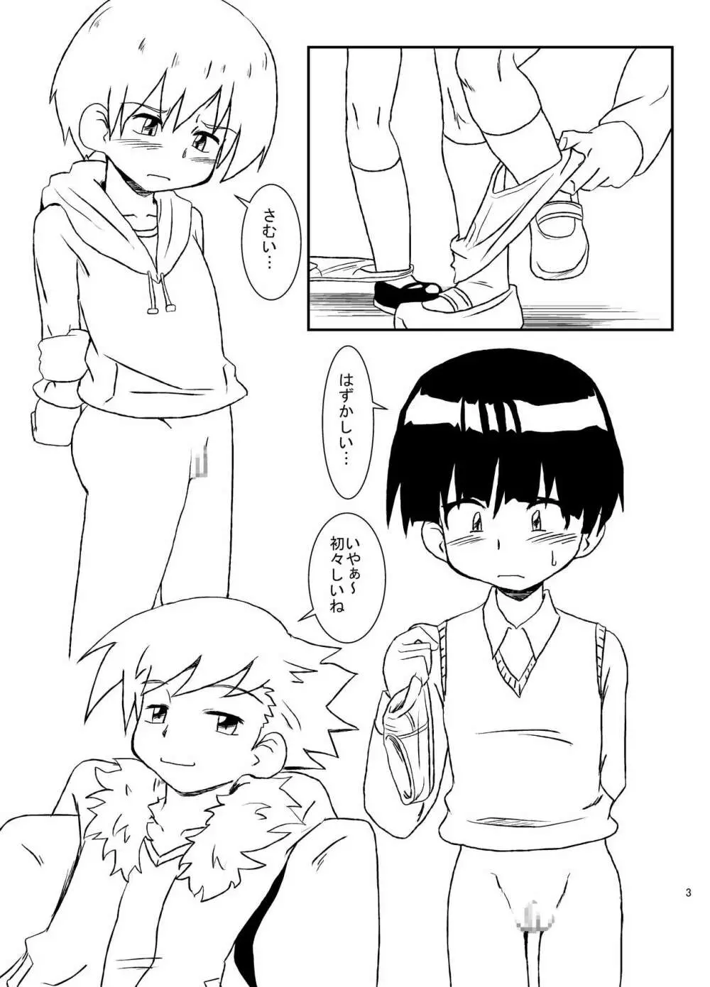 犯され待ちカフェ Page.3