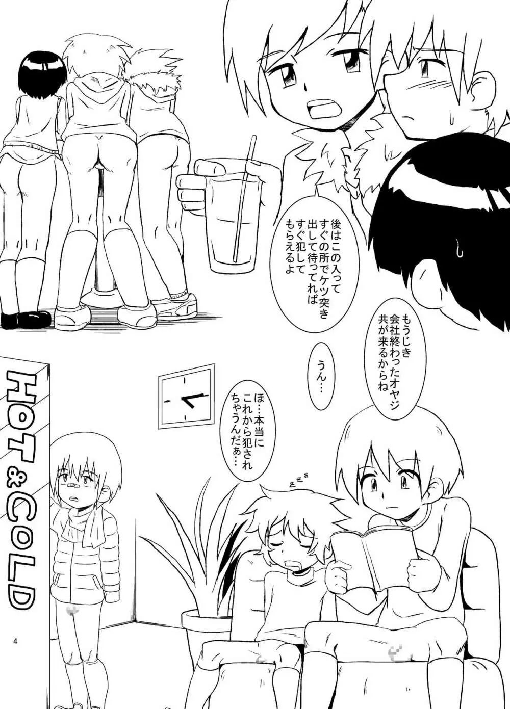 犯され待ちカフェ Page.4