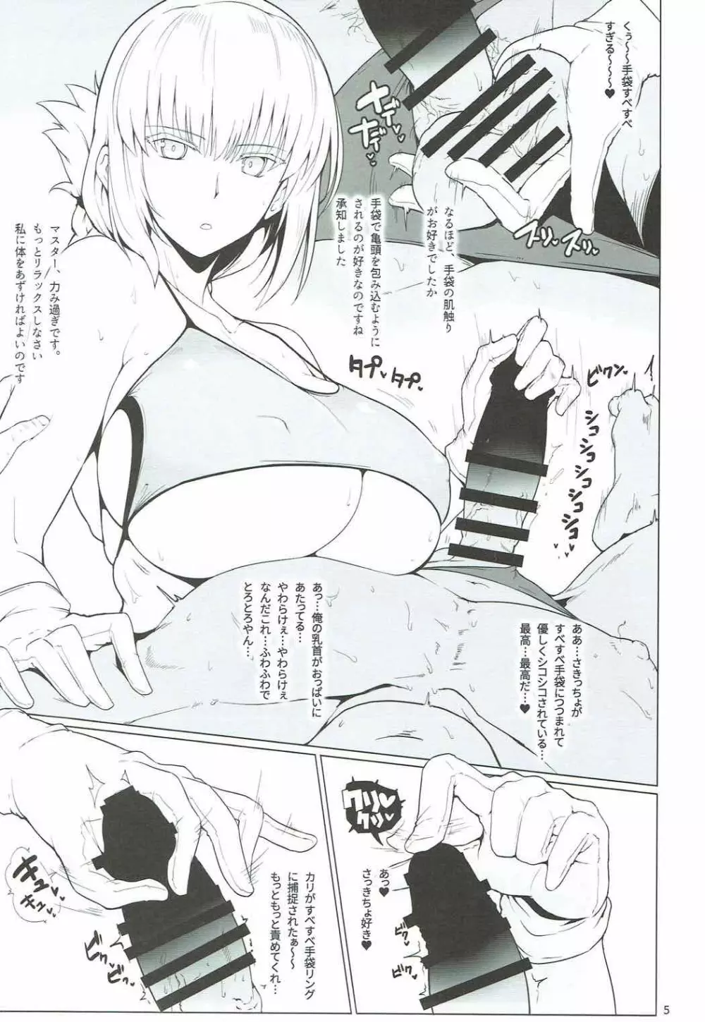 カルデアシコシコマテリアルVOL.1 Page.4