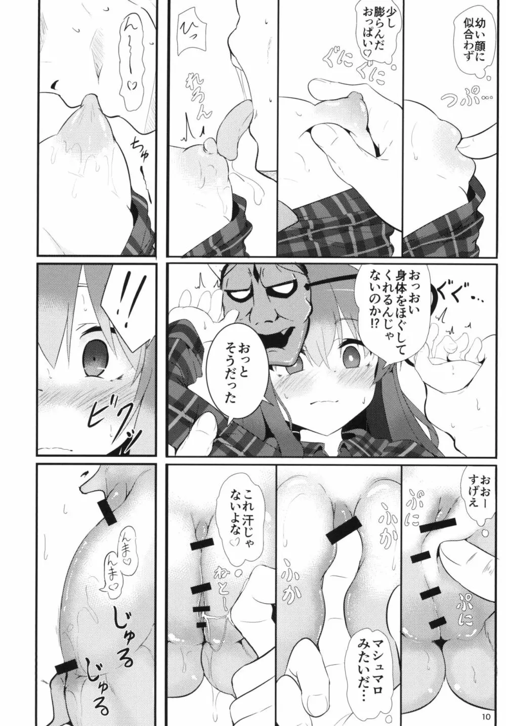 こころ探し。 Page.10