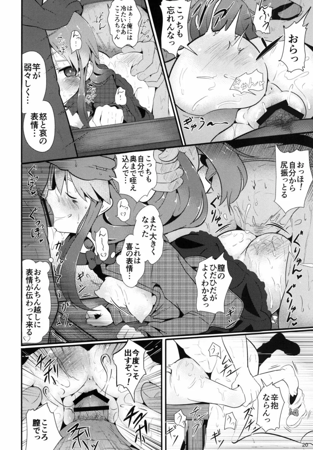 こころ探し。 Page.20