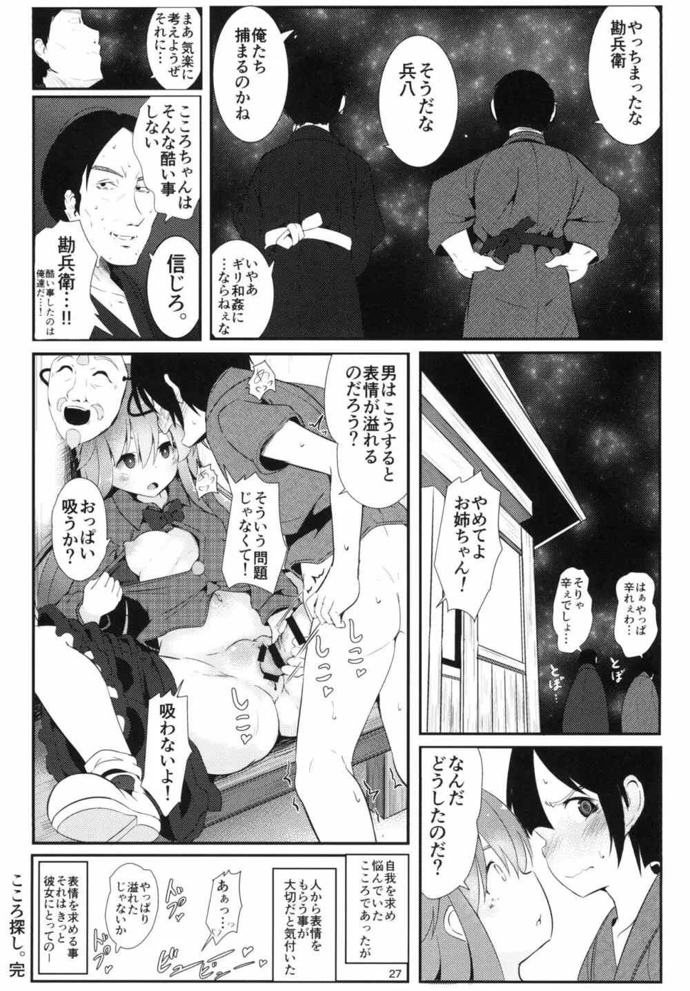 こころ探し。 Page.27