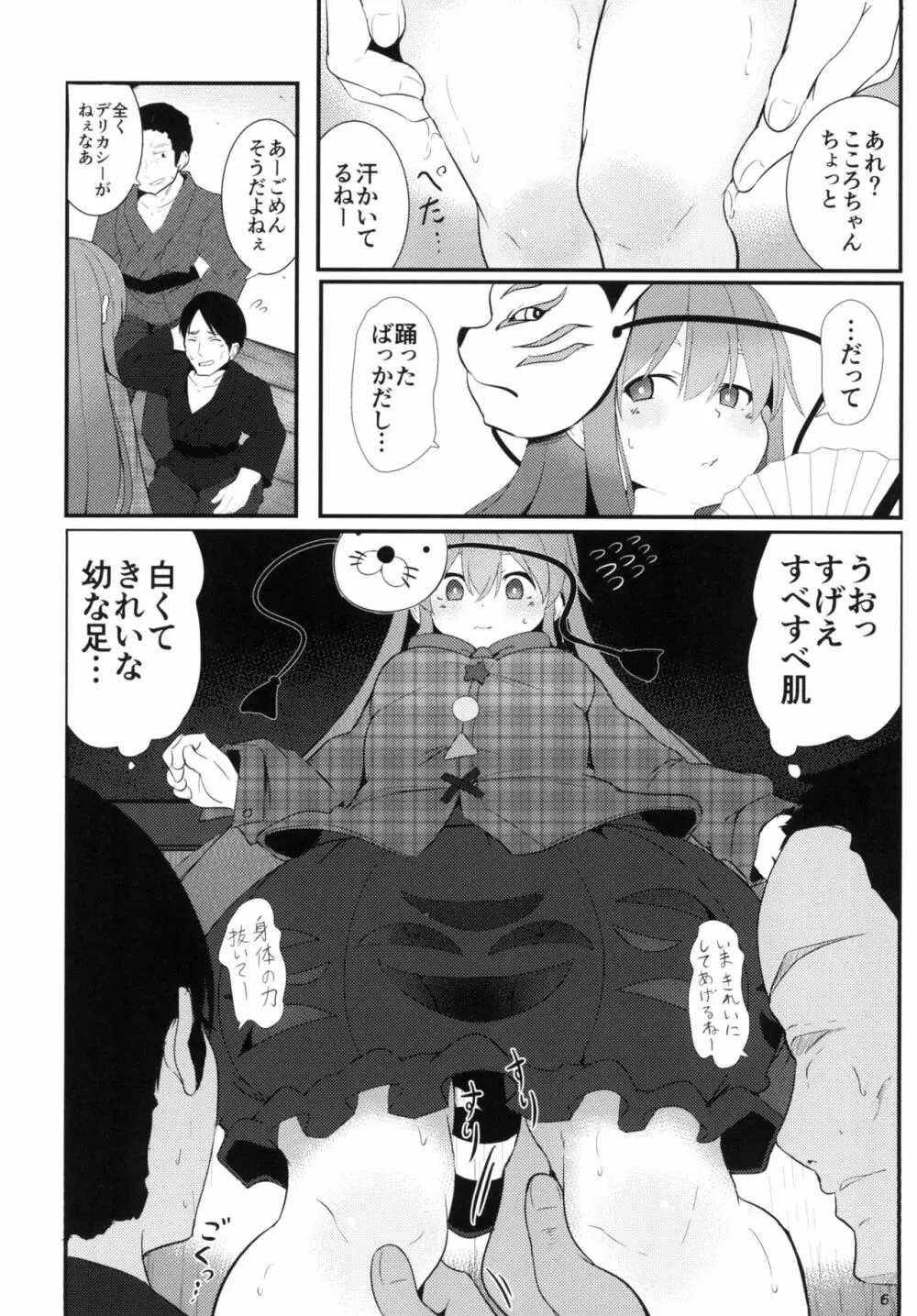 こころ探し。 Page.6