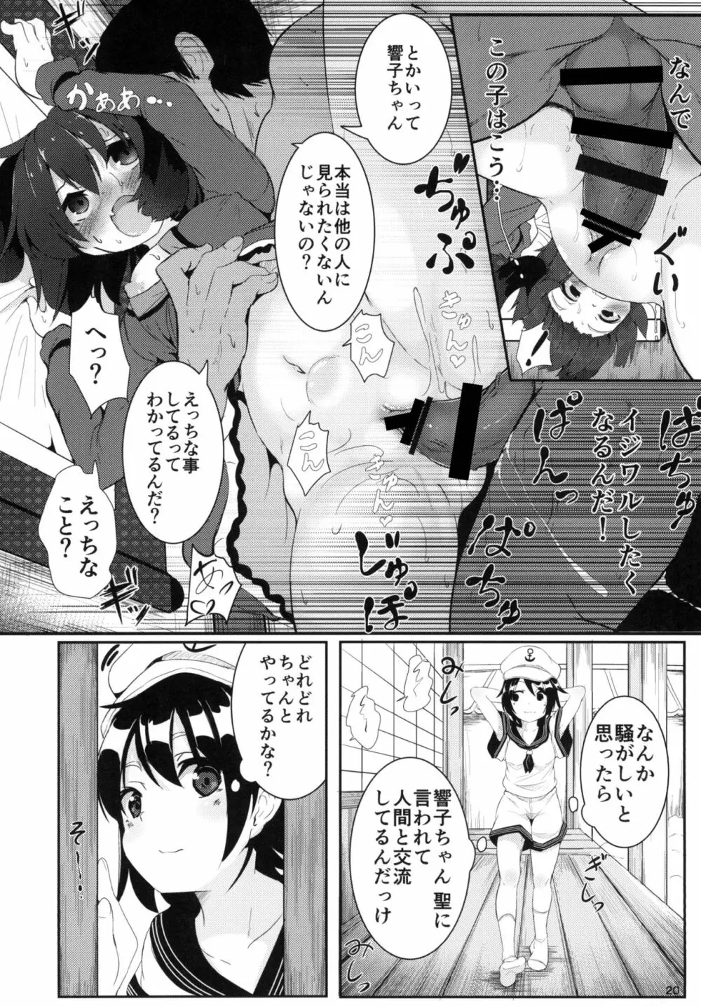 そうだ 響子 抜こう。 Page.20