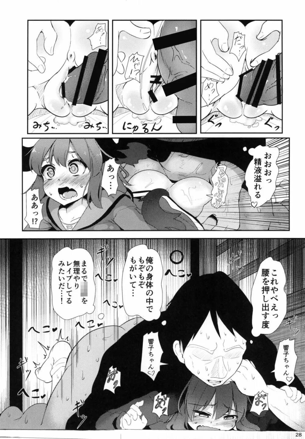 そうだ 響子 抜こう。 Page.28