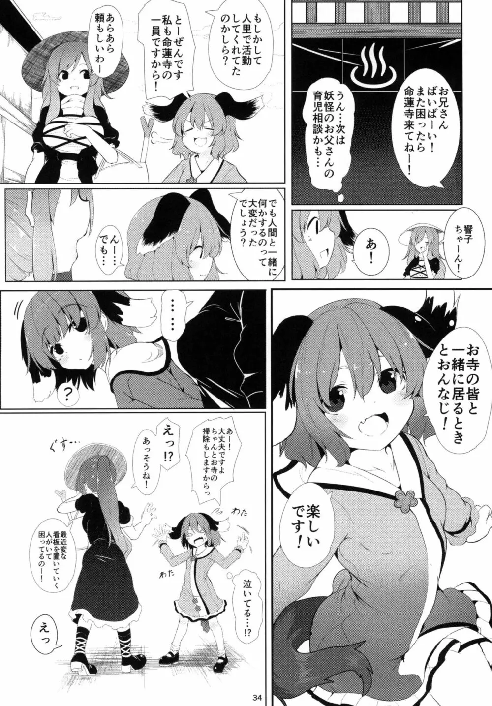 そうだ 響子 抜こう。 Page.34