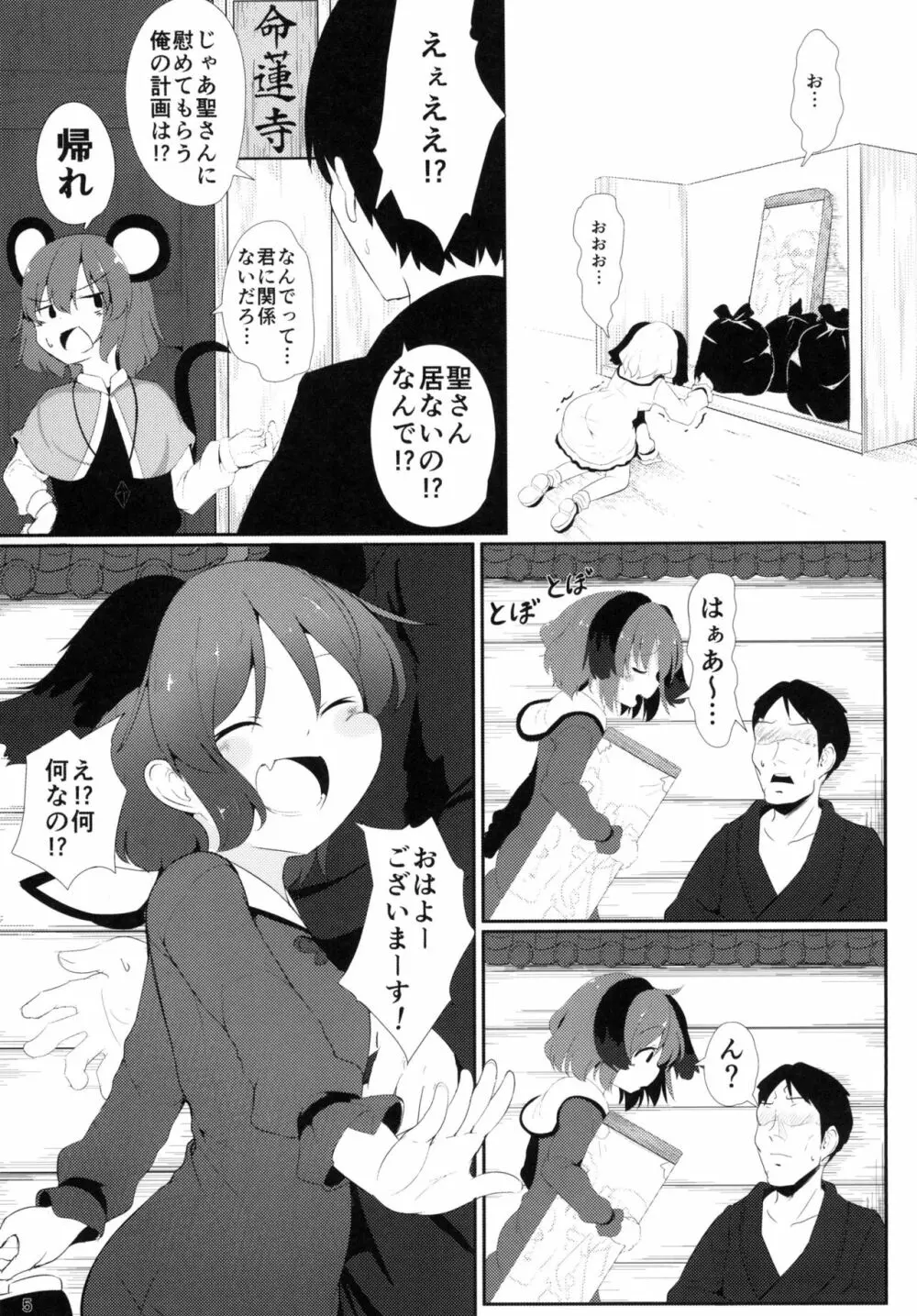 そうだ 響子 抜こう。 Page.5