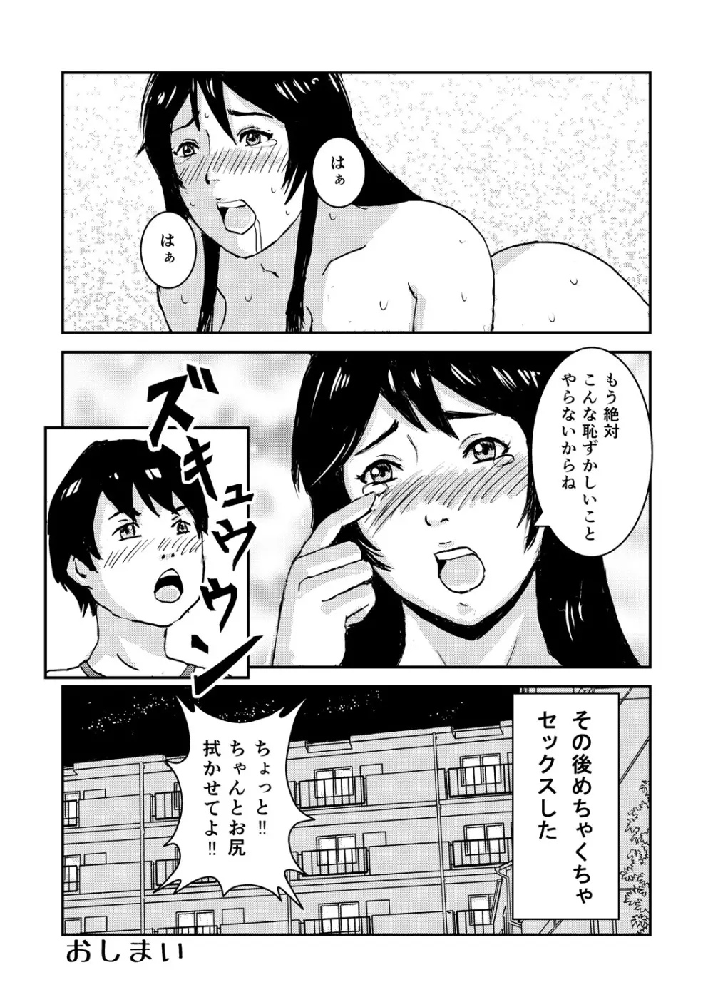 カノジョはたのみをことわれない Page.10