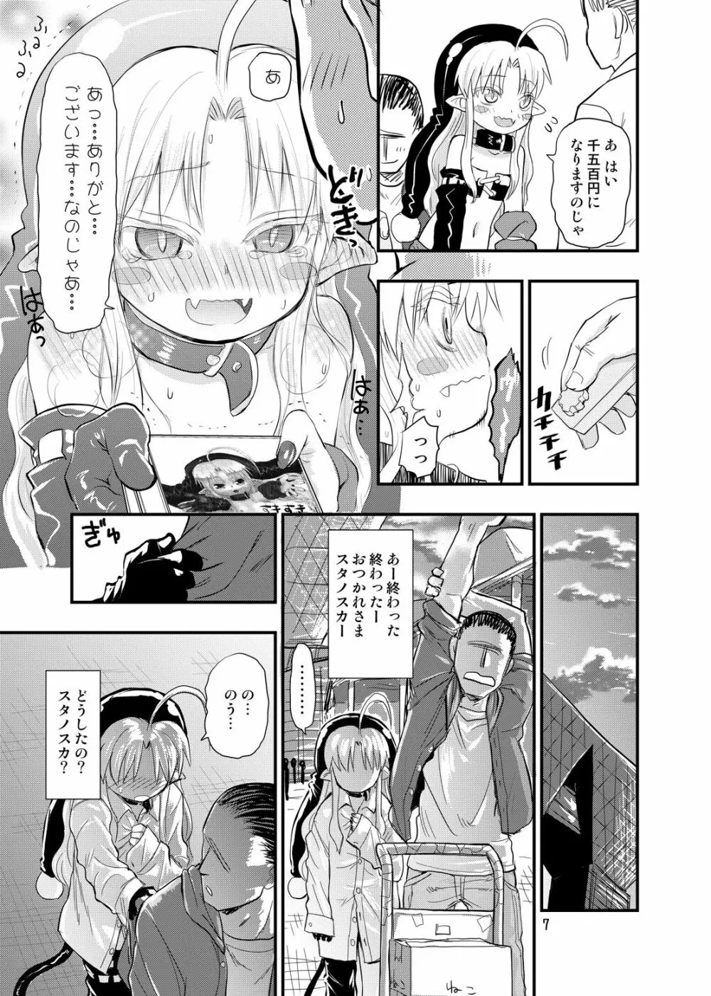 みんなだいすきスタノスカ Page.7