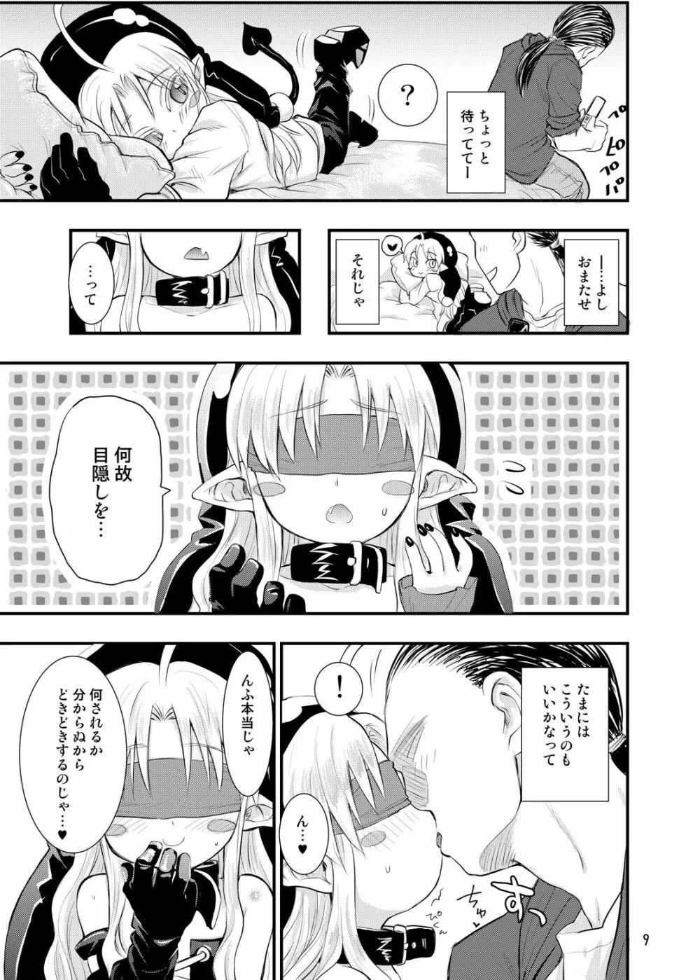 みんなだいすきスタノスカ Page.9