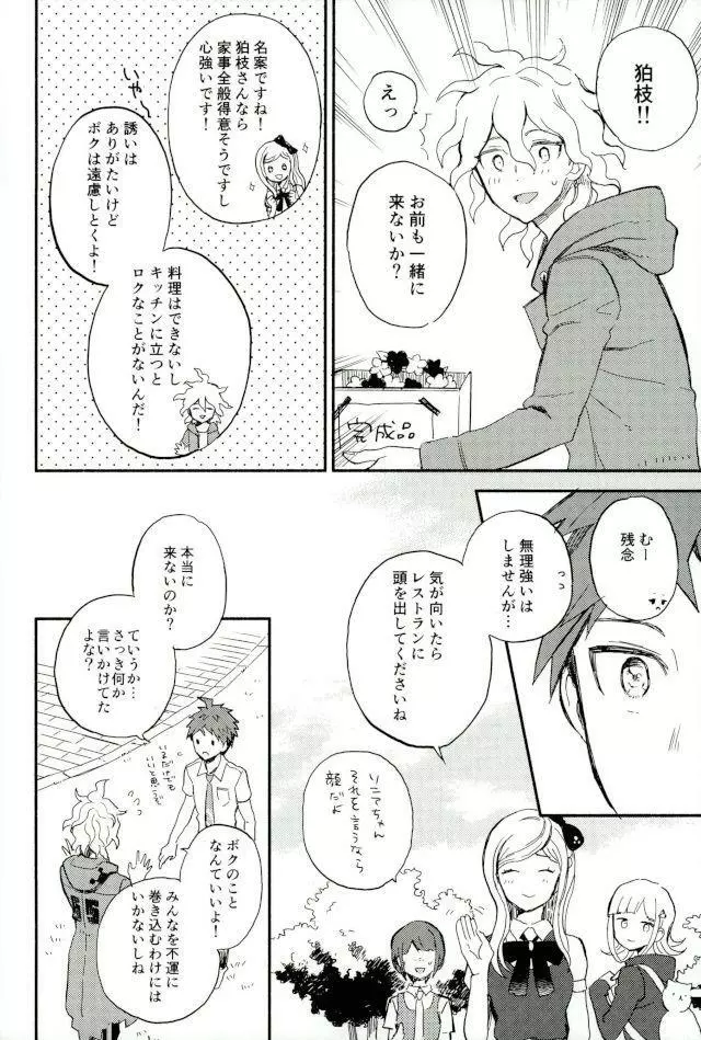 大好きの核心 Page.11