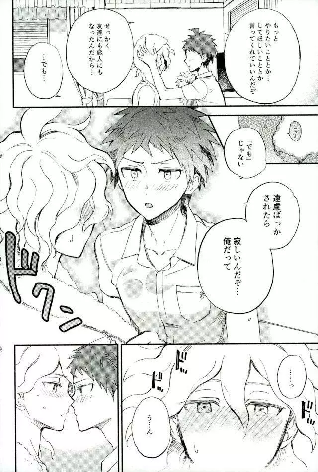 大好きの核心 Page.17