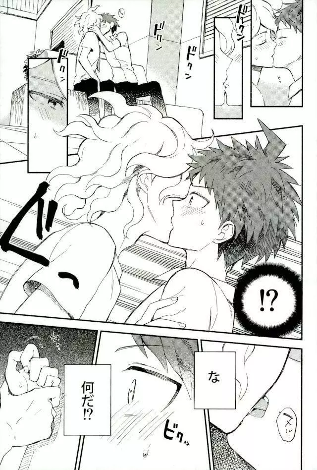 大好きの核心 Page.18