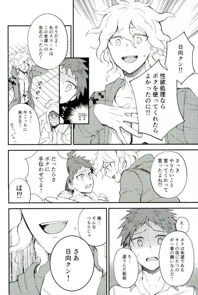 大好きの核心 Page.25