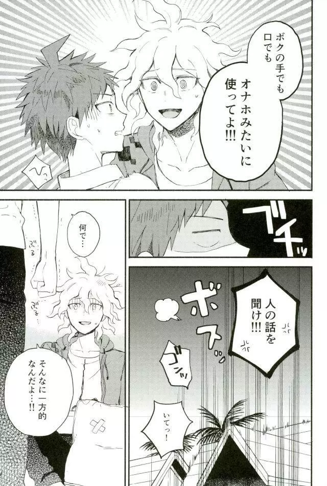 大好きの核心 Page.26