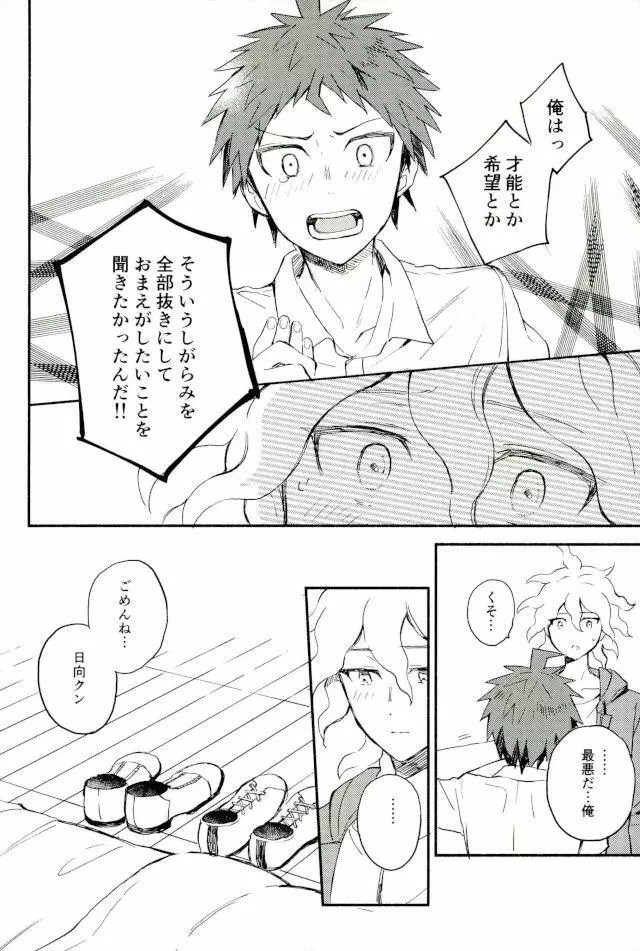 大好きの核心 Page.29