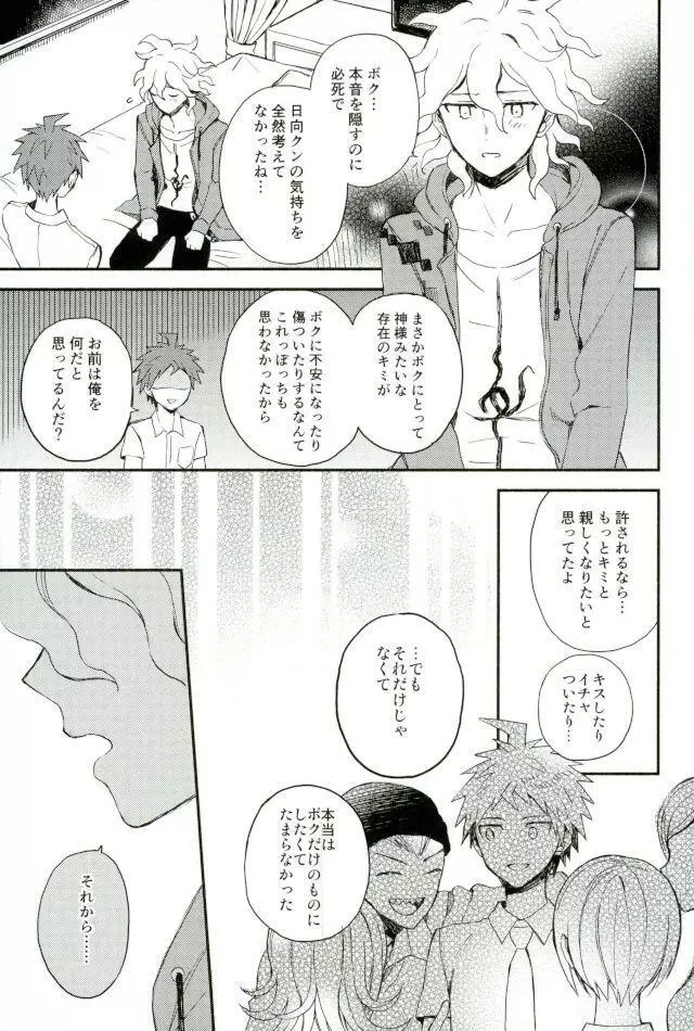 大好きの核心 Page.30