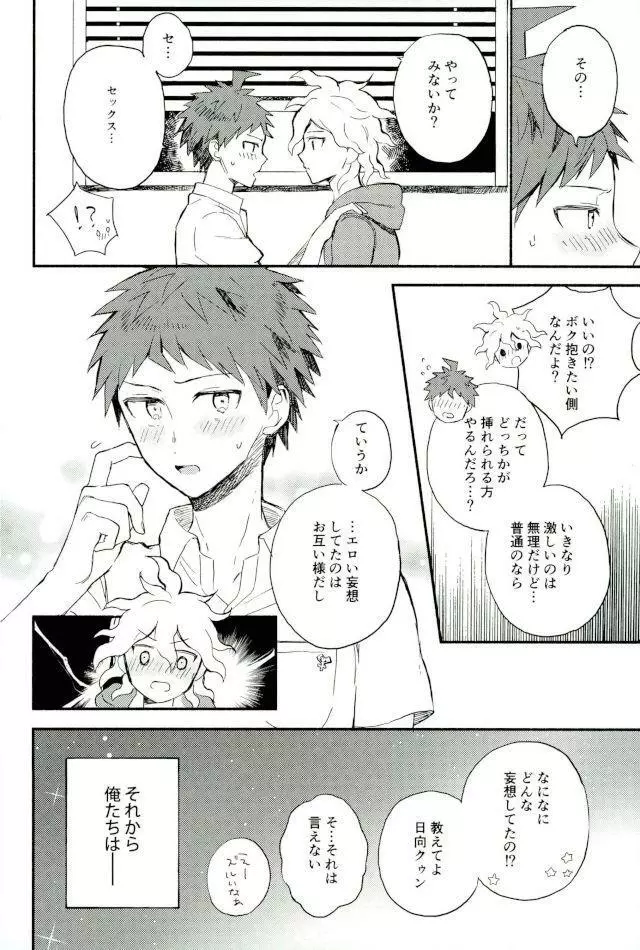 大好きの核心 Page.33