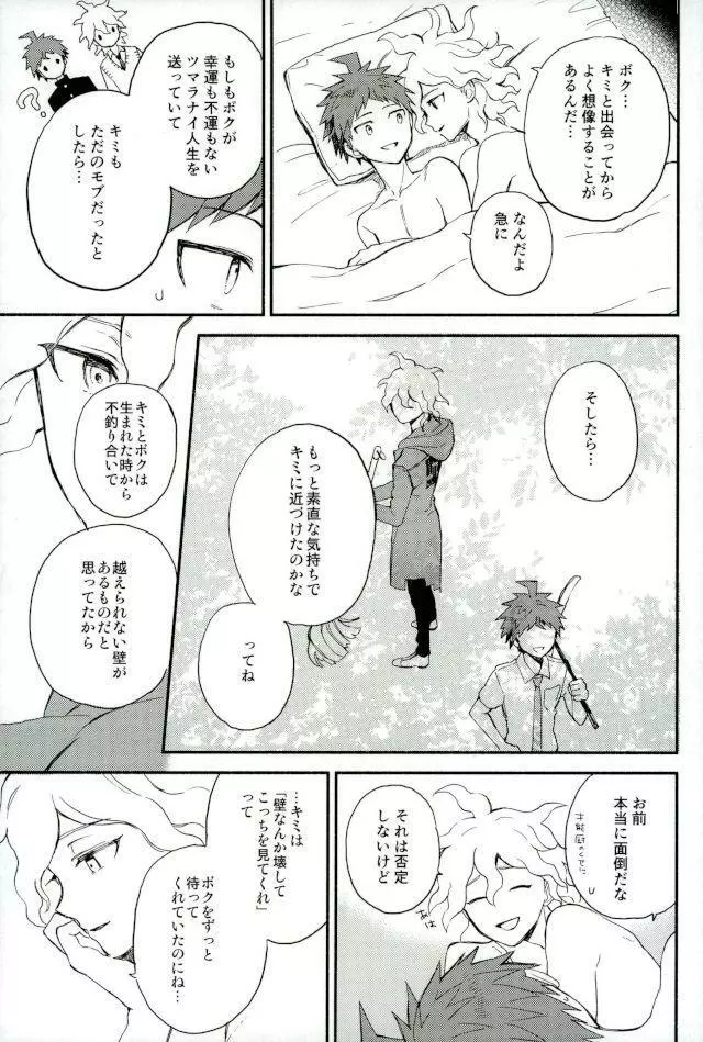 大好きの核心 Page.40