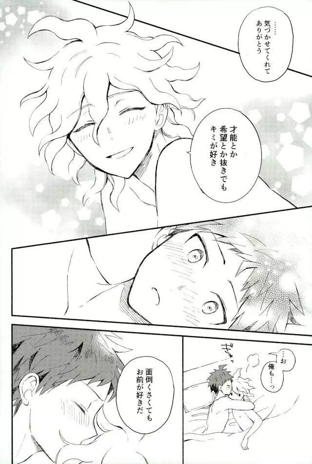 大好きの核心 Page.41