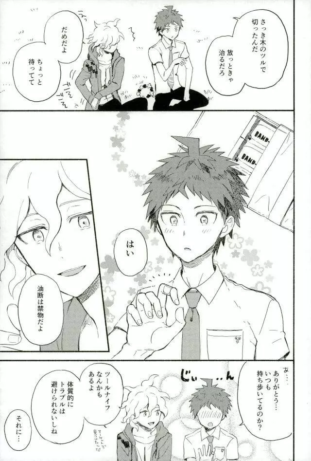 大好きの核心 Page.6