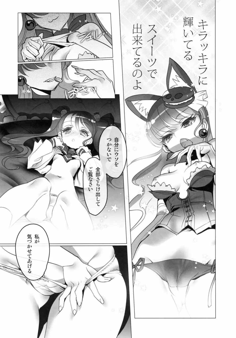 少女用少女 プリキュアアラモード編 Page.13