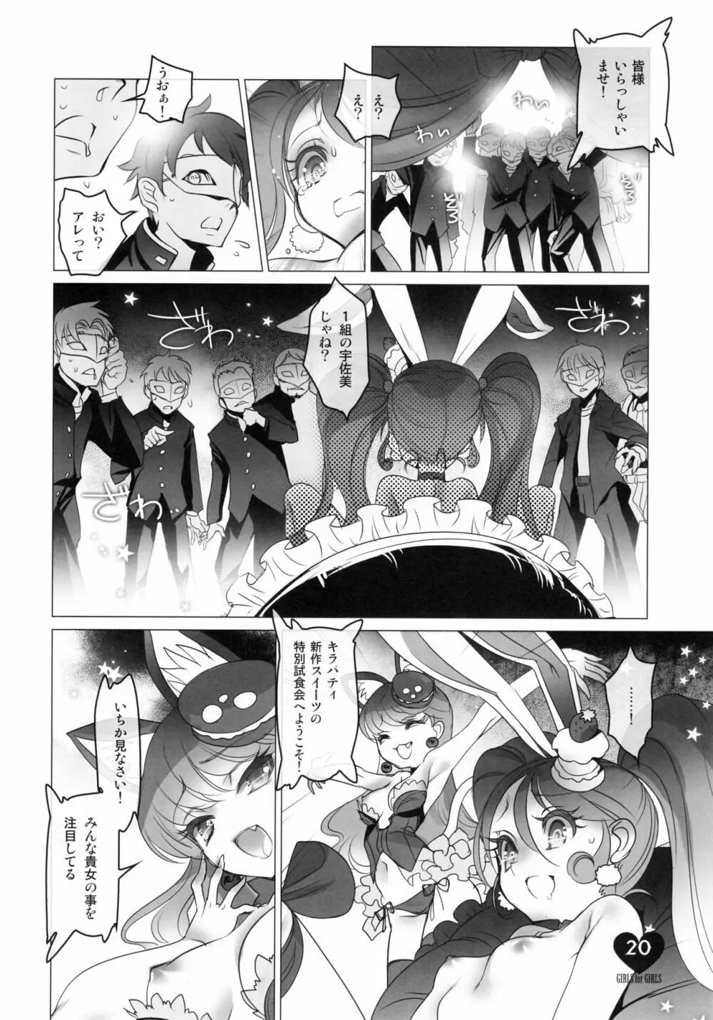 少女用少女 プリキュアアラモード編 Page.18