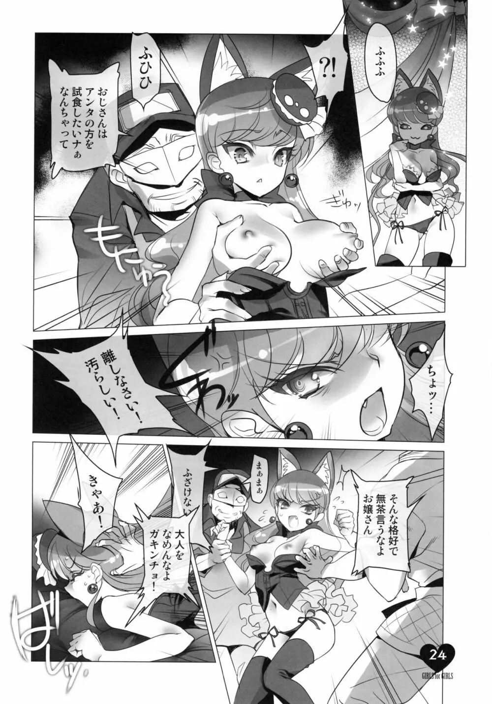 少女用少女 プリキュアアラモード編 Page.22