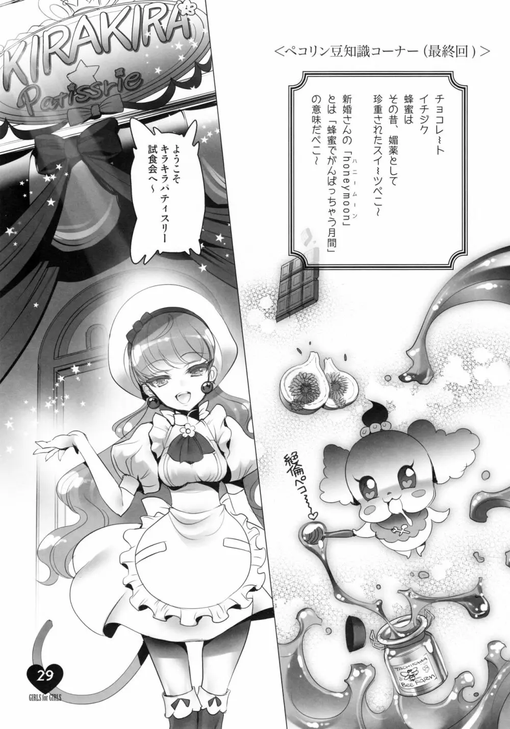 少女用少女 プリキュアアラモード編 Page.27