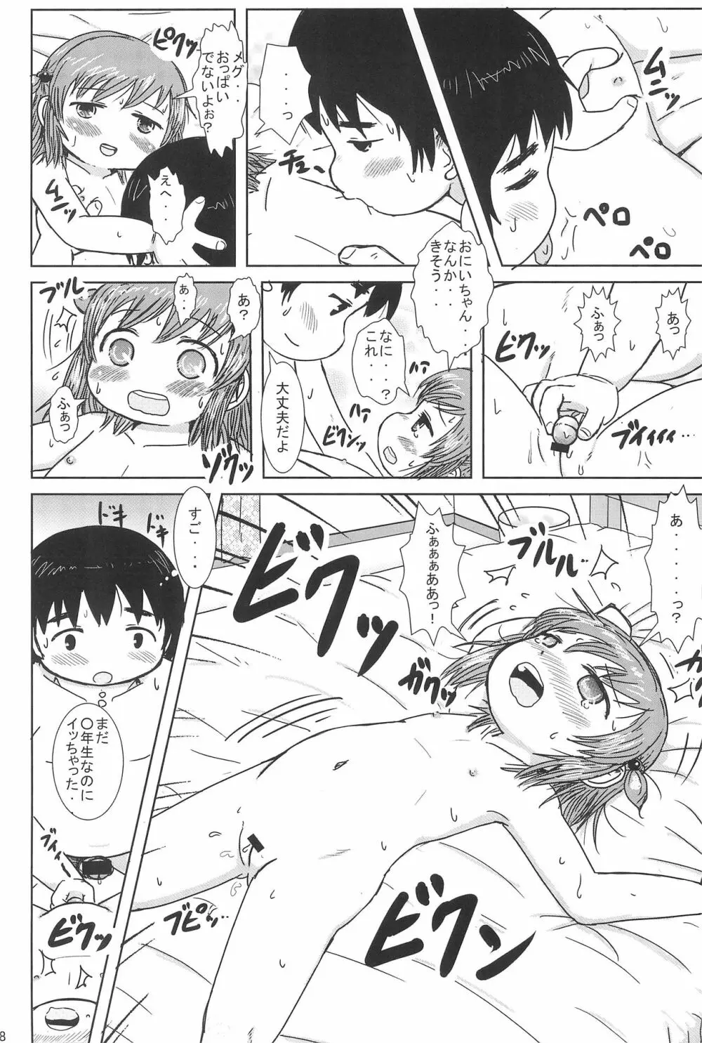 ちじょになるもん! Page.18