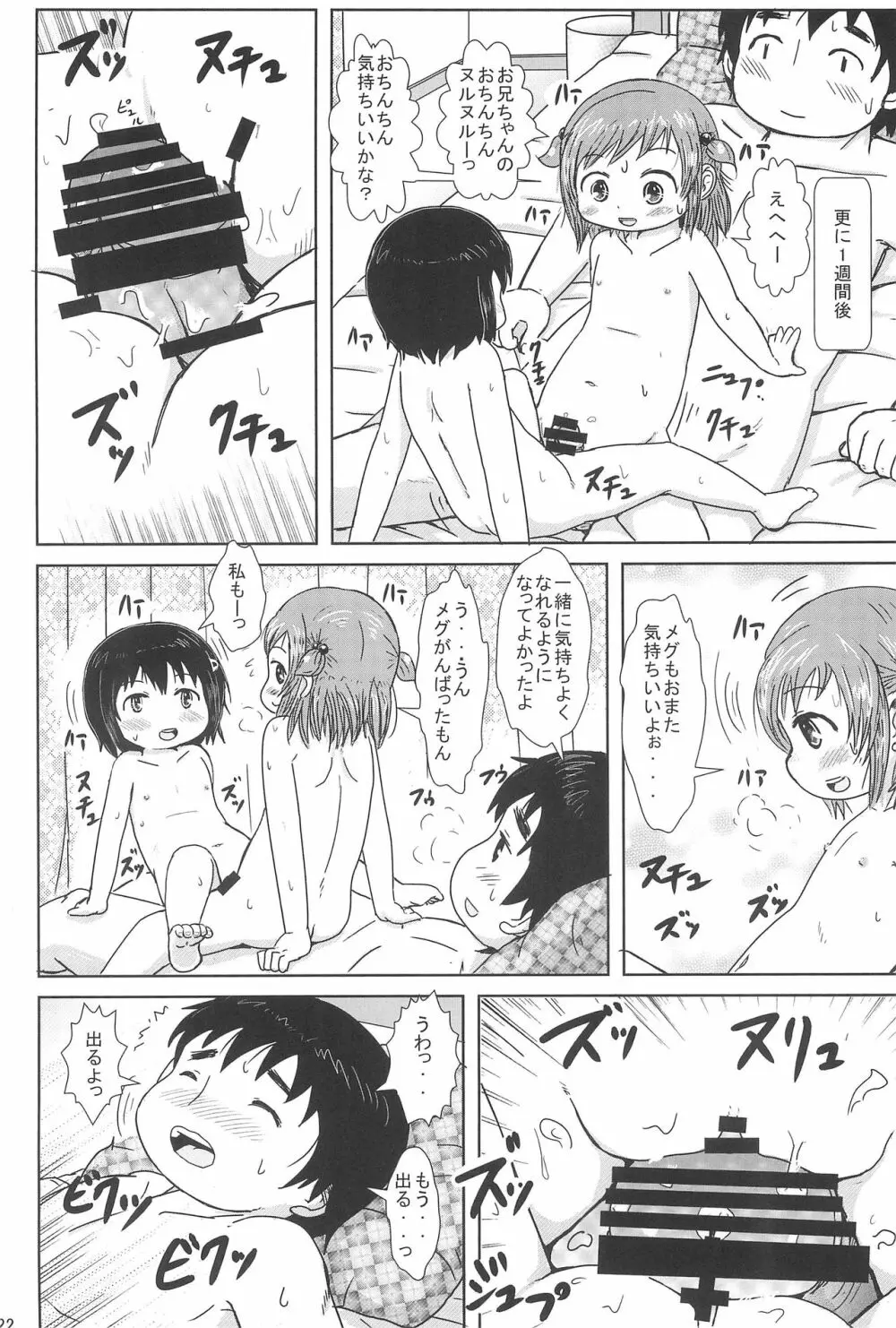 ちじょになるもん! Page.22