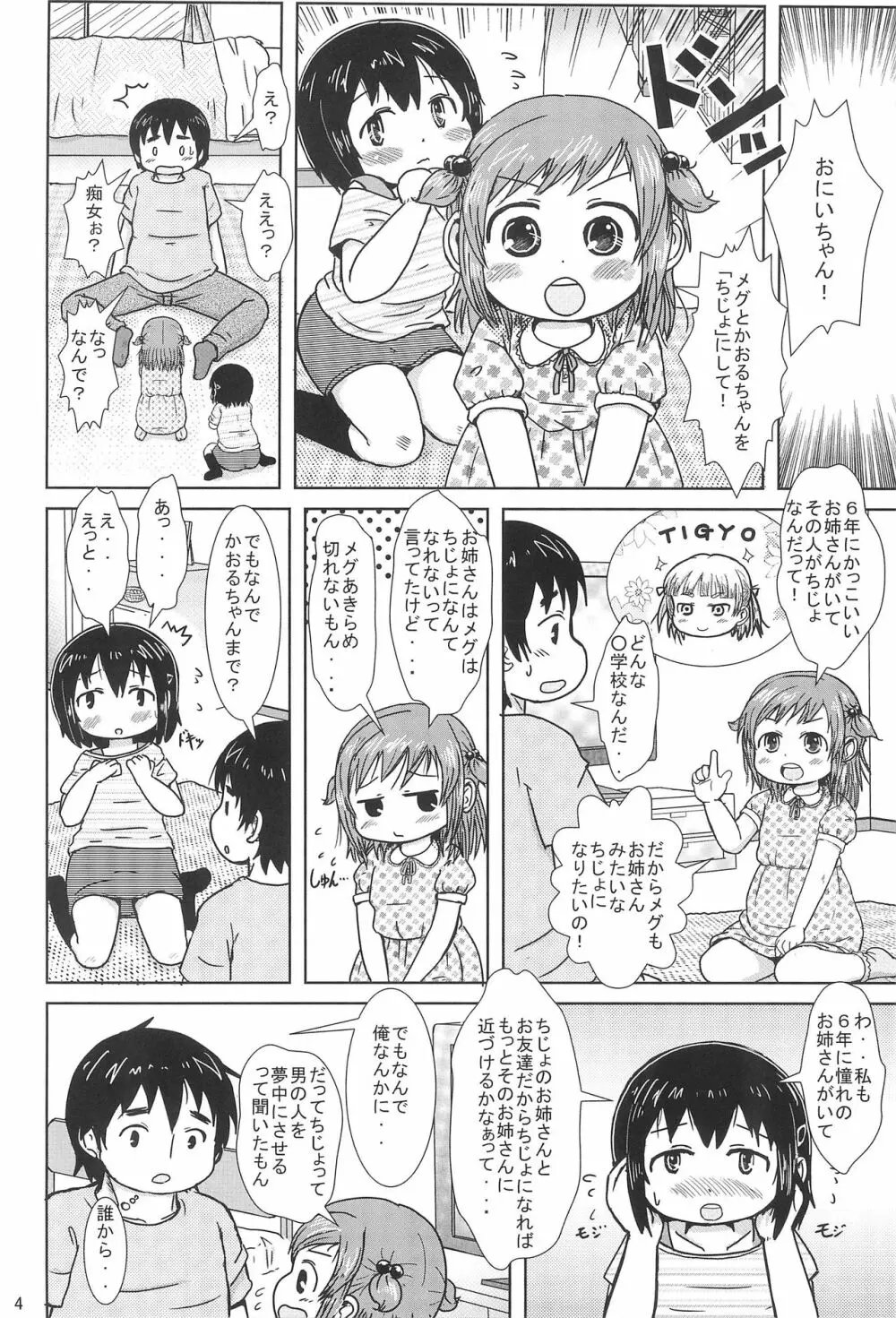 ちじょになるもん! Page.4